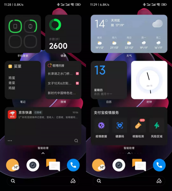 現在的手機廠商，又在系統的小部件搞花活了？