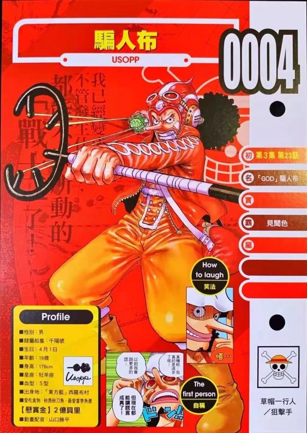 海賊王：草帽一夥身世盤點，每一位都不是省油的燈「附生命卡」