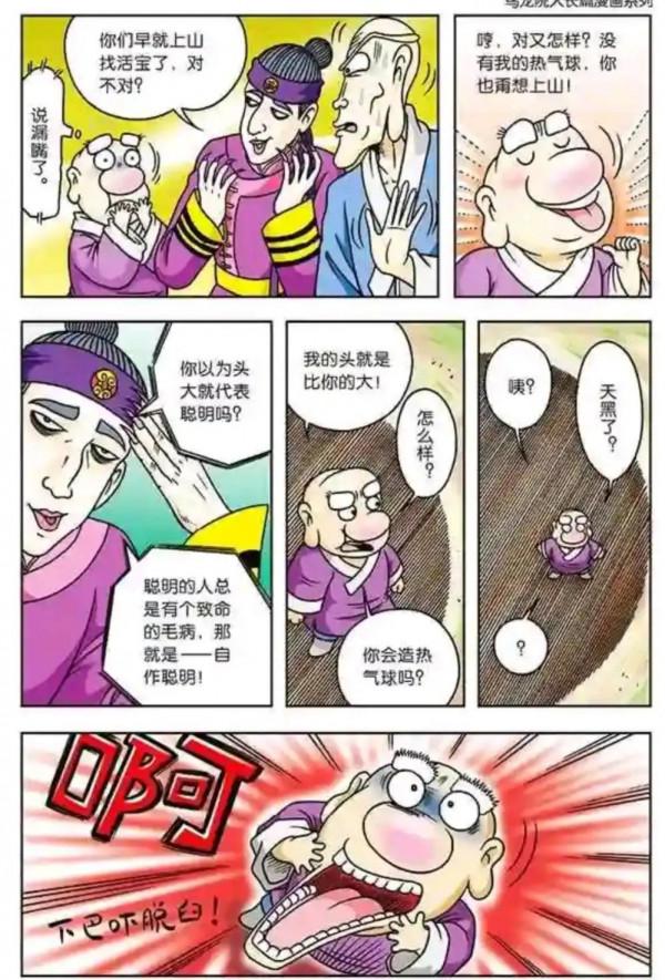 烏龍院漫畫大長篇7 烏龍院漫畫大長篇7