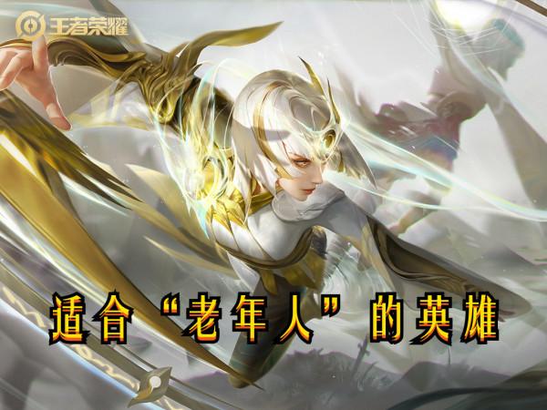 對操作不自信？選擇英雄很關鍵，推薦四個英雄，操作簡單強度高