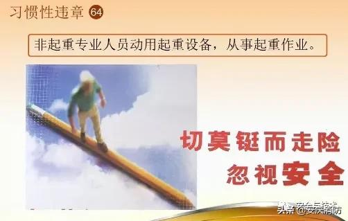 最新安全生產百錯圖及漫畫！（收藏學習）