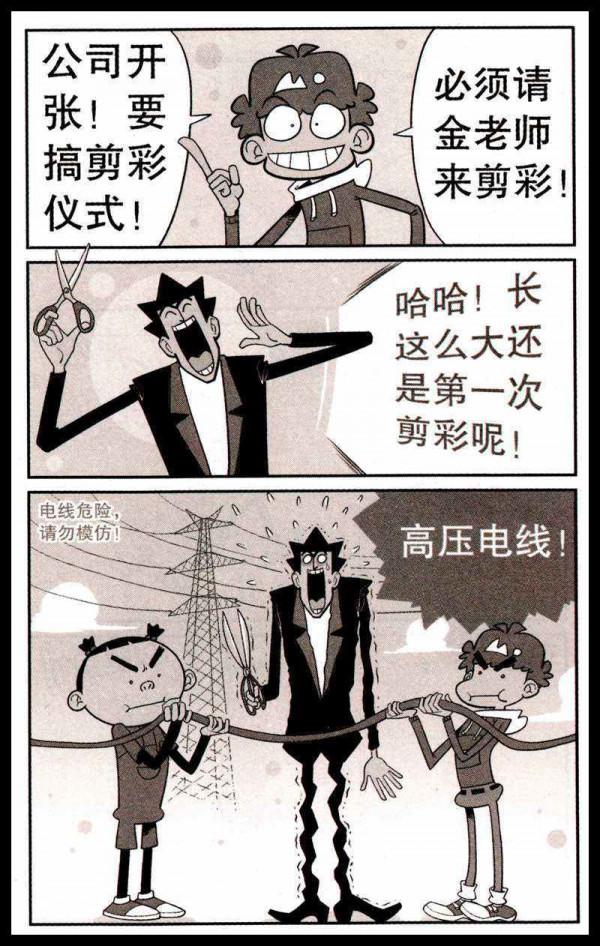 阿衰漫畫之小衰開公司