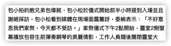 悲痛！包小柏送別愛女，親手為其佈置靈堂，滿頭白髮難掩滄桑
