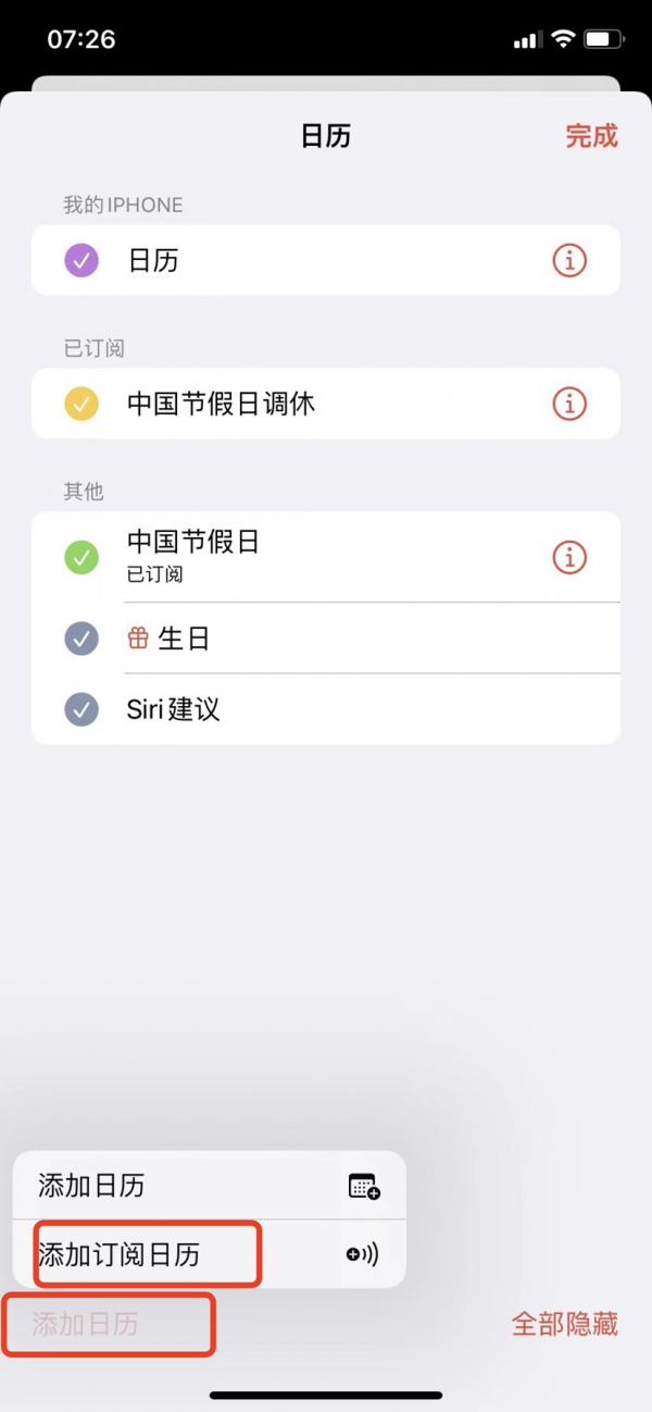 IPhone手機日曆新增節假日訂閱功能