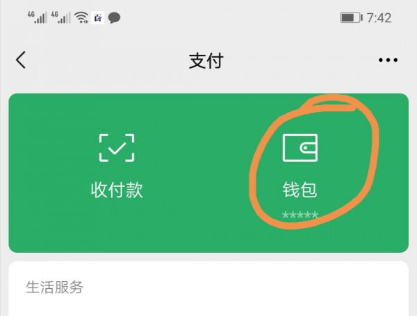 提個醒，使用微信支付時，記得關閉這些功能！趕快轉告家人