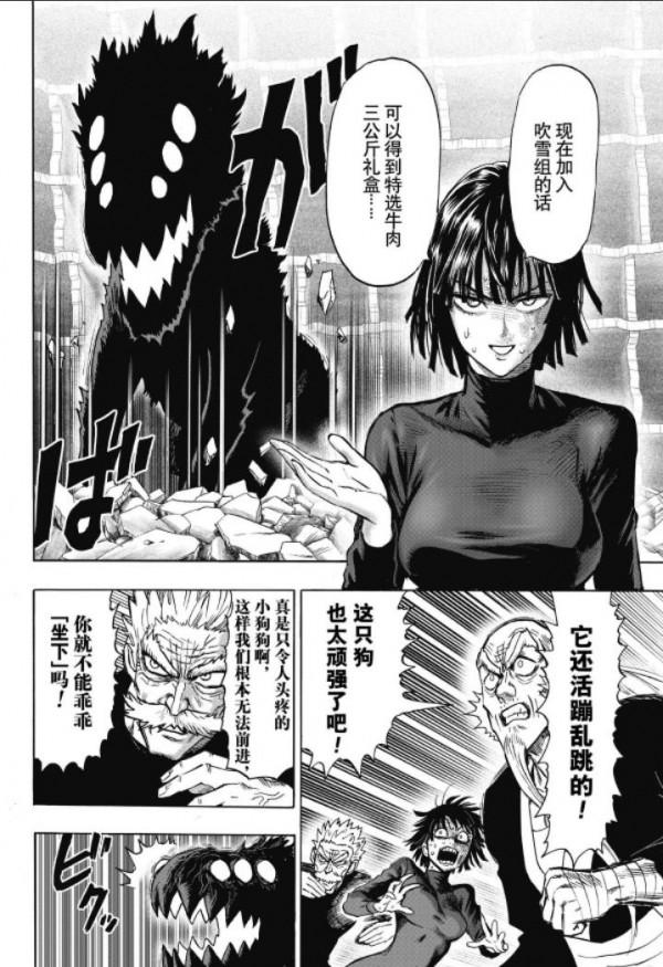 一拳超人第138拳