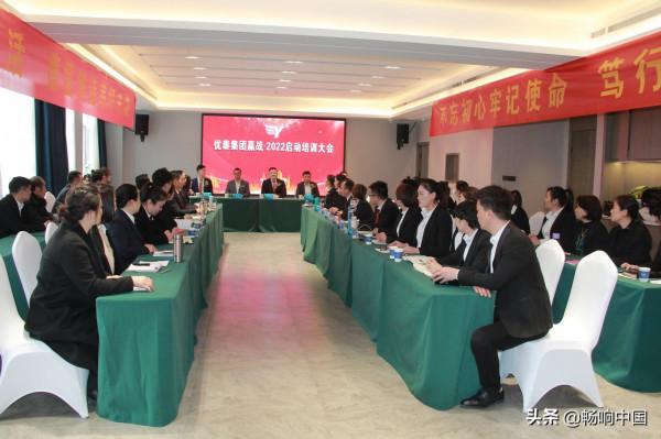 優泰集團召開贏戰2022啟動培訓大會