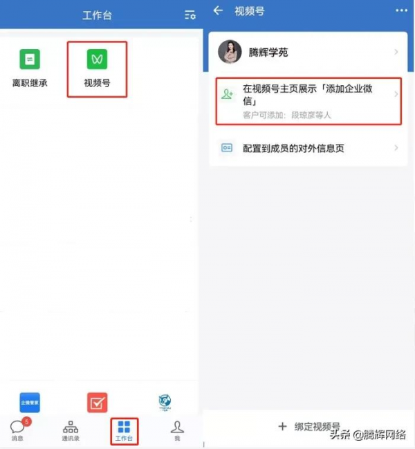 企業微信大更新！客戶聯絡能力增強，連線影片號持續升級