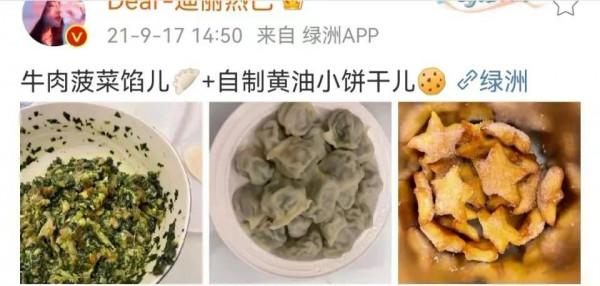 迪麗熱巴曬自拍 迪麗熱巴曬自拍