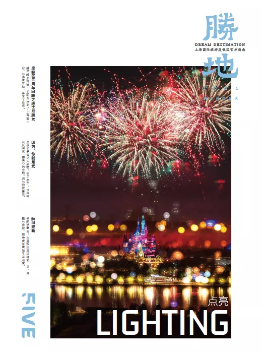 勝地 &vert; 2021~2022冬季刊面世&mdash;&mdash;因為，你就是光