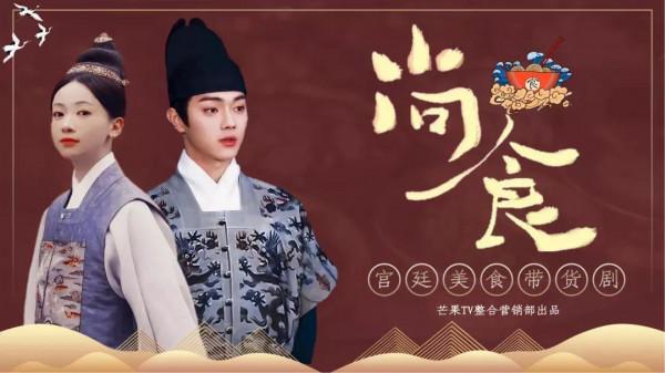 《尚食》登頂待播劇指數榜，網傳湖南衛視將播&OpenCurlyDoubleQuote;大女主輕喜劇&rdquo;