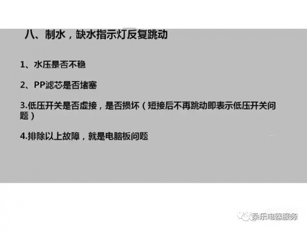 桑樂家用淨水機檢修流程圖