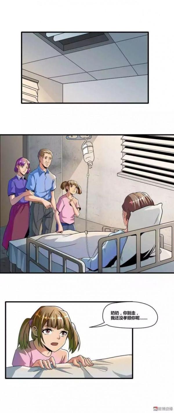 漫畫｜人性篇：重男輕女的惡婆婆，可惜惡沒惡報