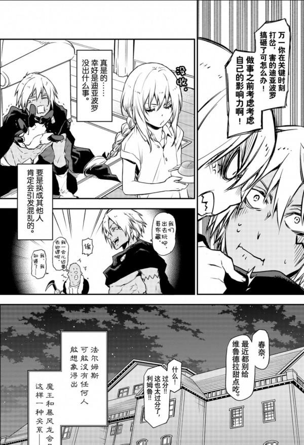 轉生成為史萊姆：（34）惡魔的謀略