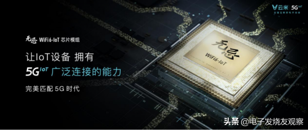 匹配5G時代的WiFi6+IoT晶片助力全屋智慧