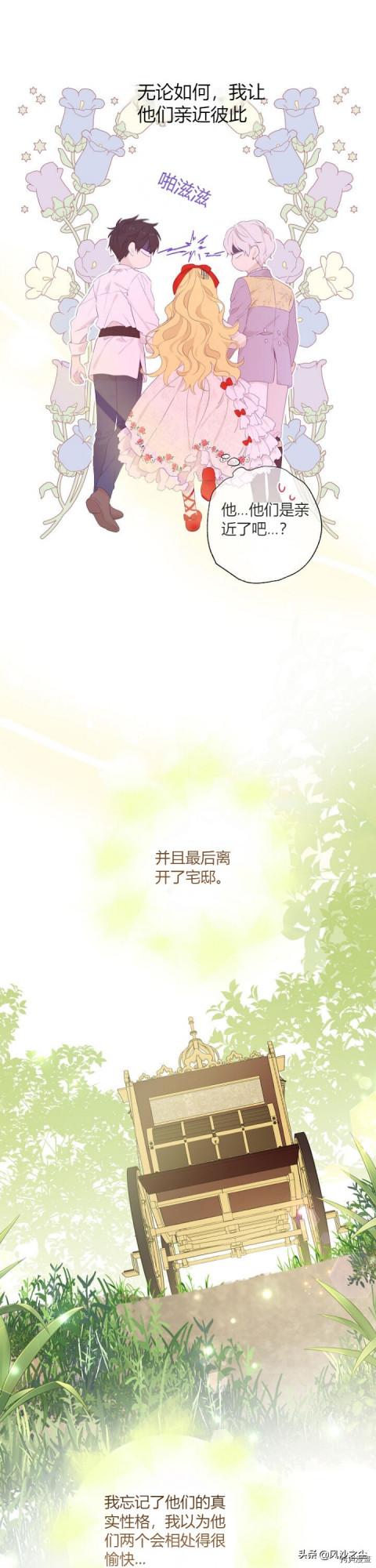 韓國漫畫，執著狂們想要吃掉我（完）