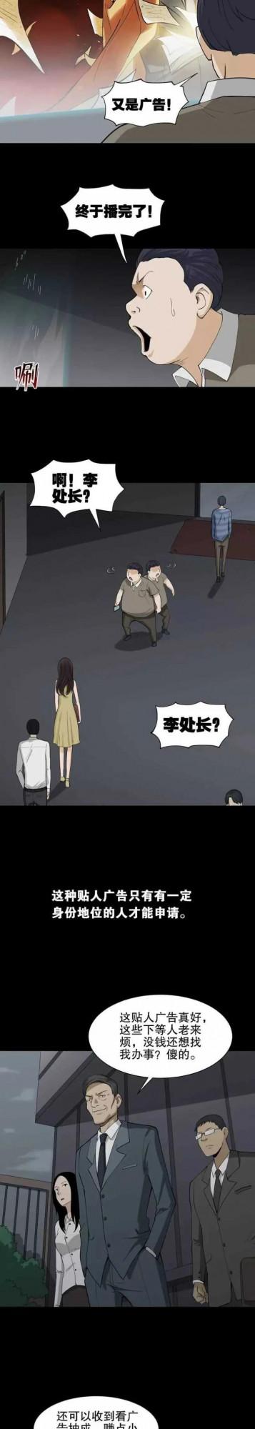 漫畫《貼人廣告》自作自受