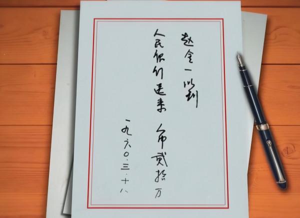1960年，那個偽造周總理簽名騙鉅款的人，他後來怎麼樣了？