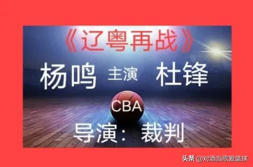 《遼粵再戰》劇透：一方揭不開鍋，一方離不開哥，雙方各自缺二哥