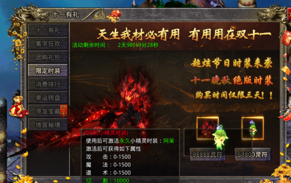 怒火一刀：一年一次“光棍節”活動