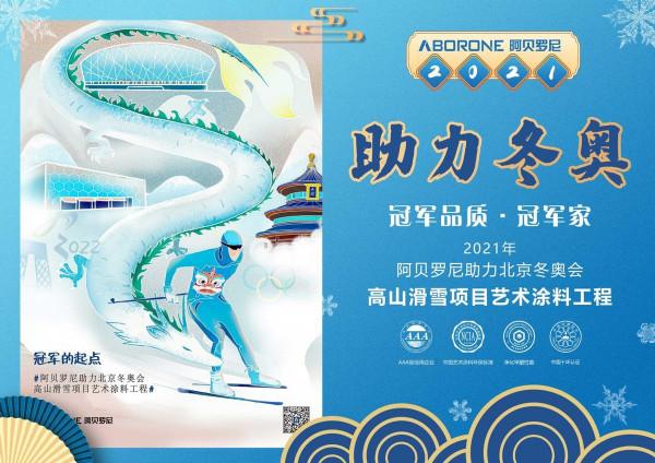 2021,阿貝羅尼，在路上