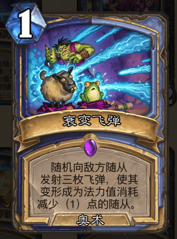 告別翻車！《爐石傳說》競技場必須要防的卡牌盤點（上）