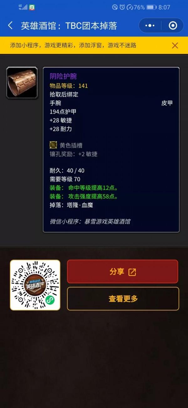 TBC3階段德魯伊物理套裝和皮甲散件裝備分析 TBC3階段德魯伊物理套裝和皮甲散件裝備分析