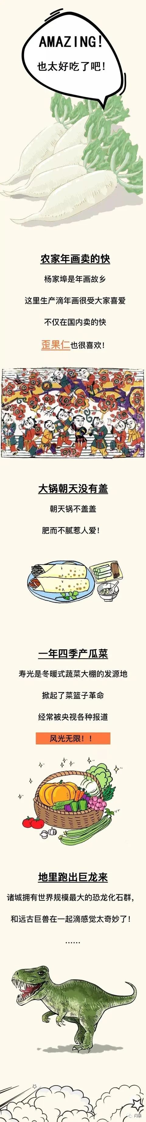 漫畫&mdash;《山東人的熱情生活》