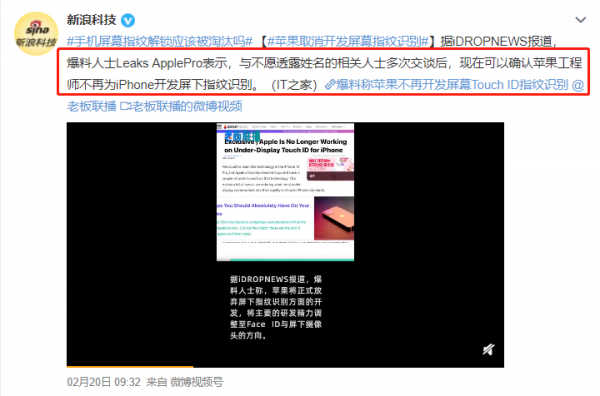 果粉再一次失望！業內人士爆料：蘋果已放棄屏下指紋研發