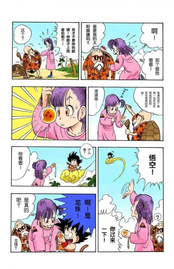 七龍珠全綵講解第一卷第四回