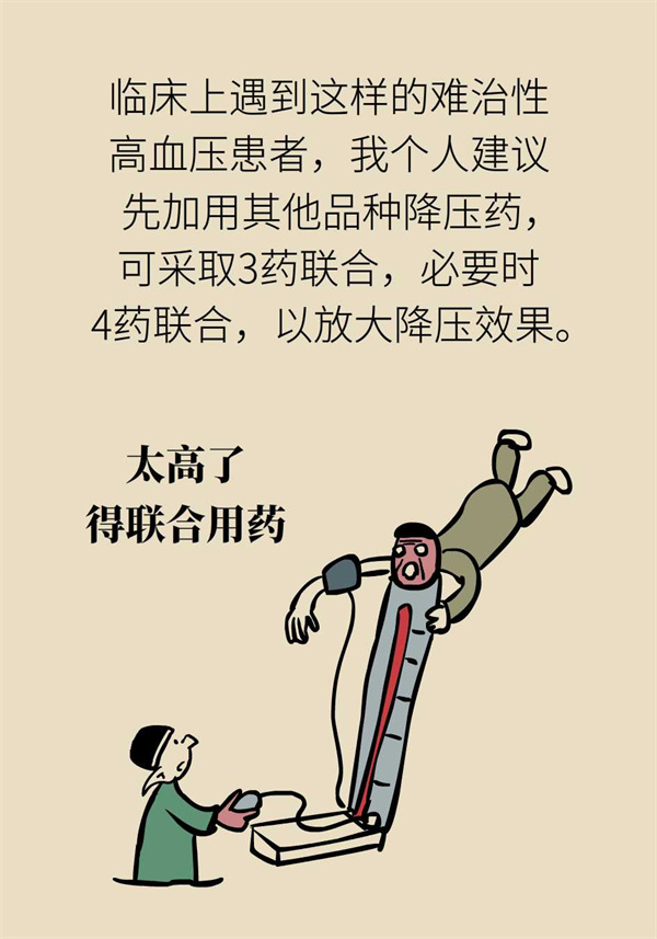 老年人降血壓要謹慎保守一些？達標最重要！