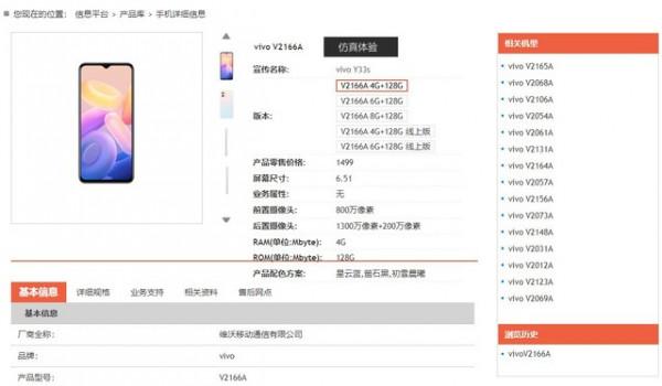 vivo千元新機現身，定位入門級5G市場