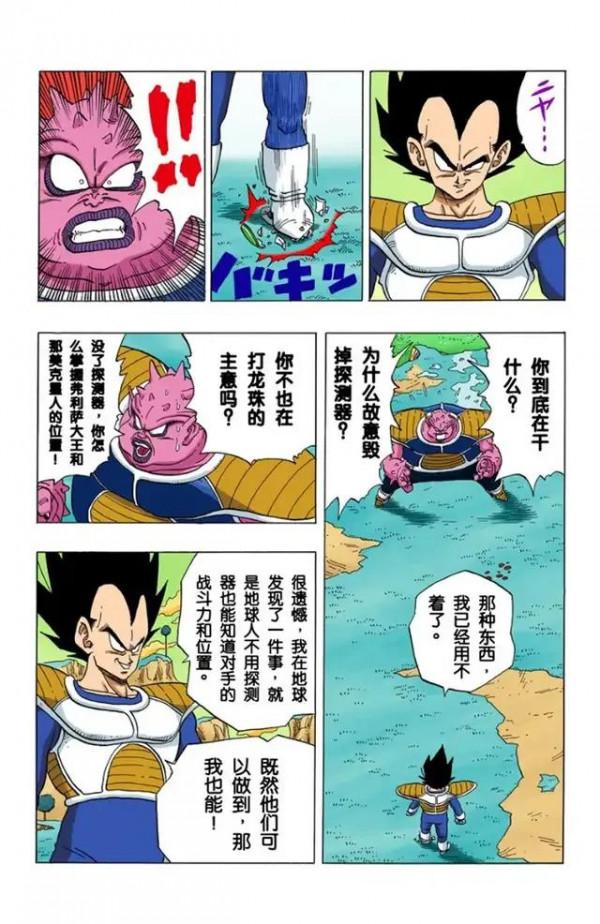 龍珠全綵漫畫256至260回~貝吉塔vs多多利亞 龍珠全綵漫畫256至260回~貝吉塔vs多多利亞