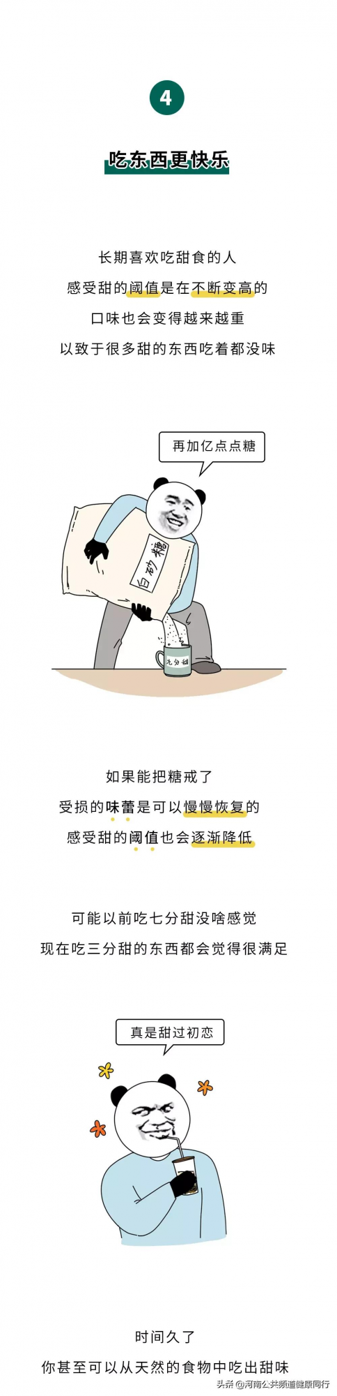 長期戒糖，你的身體會發生什麼變化？