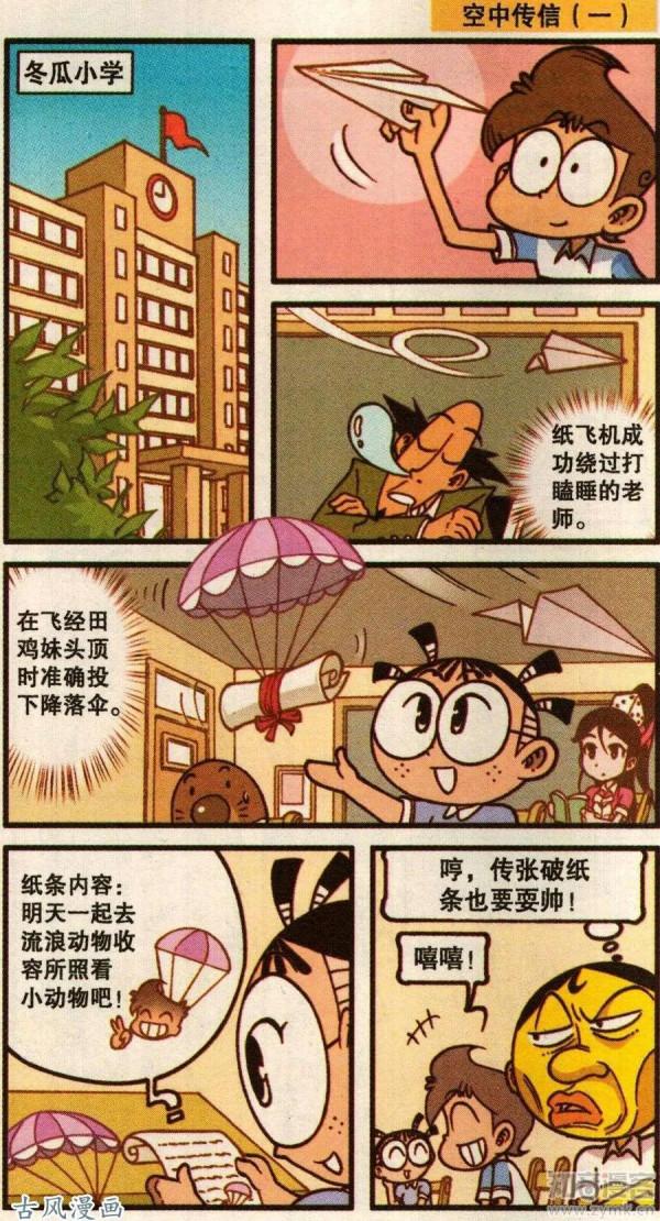 高茜剪了短髮，並將頭髮贈予生病的女孩，而奮豆做了件更大的善事