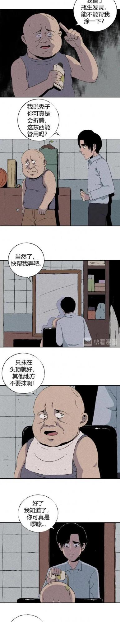 漫畫:生髮藥水,塗哪哪長髮 漫畫:生髮藥水,塗哪哪長髮