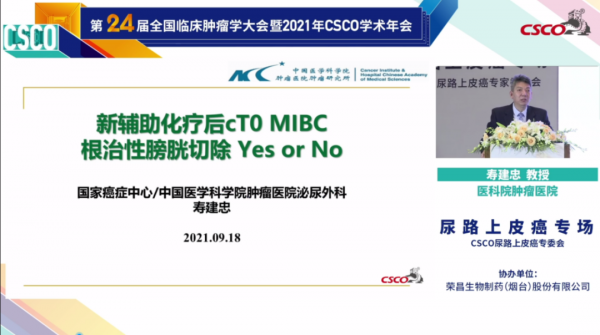 追求卓越，引領前沿丨2021 CSCO尿路上皮癌專場會議精彩回顧