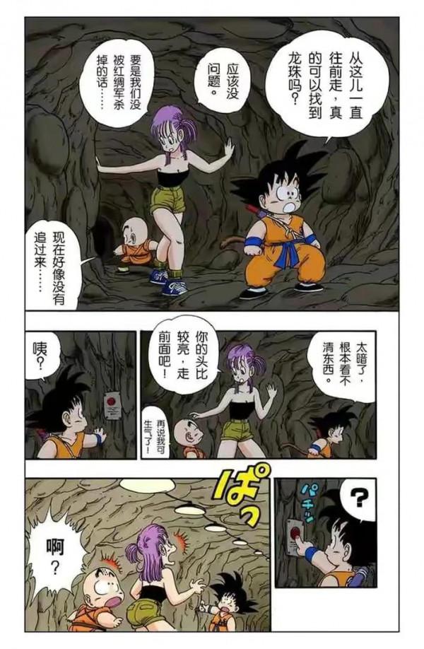 龍珠全綵漫畫第71至75回 龍珠全綵漫畫第71至75回