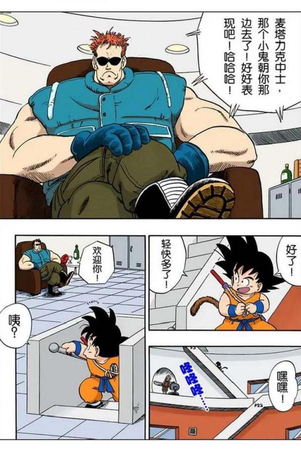 龍珠全綵漫畫第56回至60回