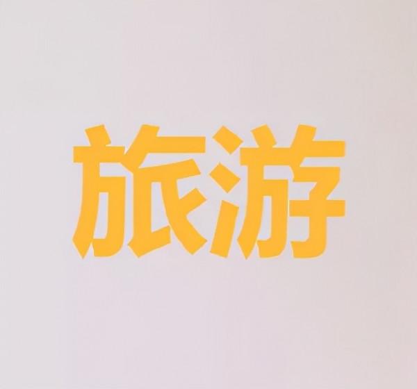 假如旅行是一場相親，河北才是人見人愛的“鑽石王老五”