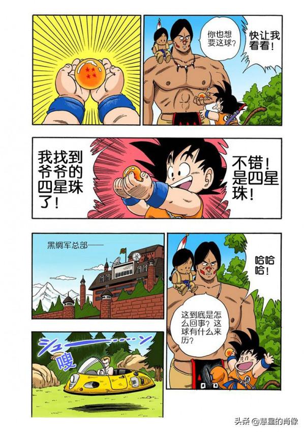 龍珠 彩版 85-87回 名場面 被桃白白一舌帶走的藍將軍