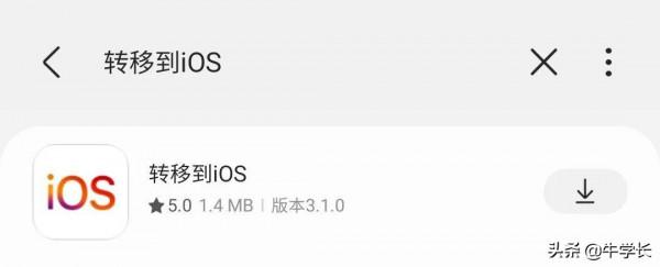 轉移到iOS怎麼下載？如何使用它轉移資料到iPhone？