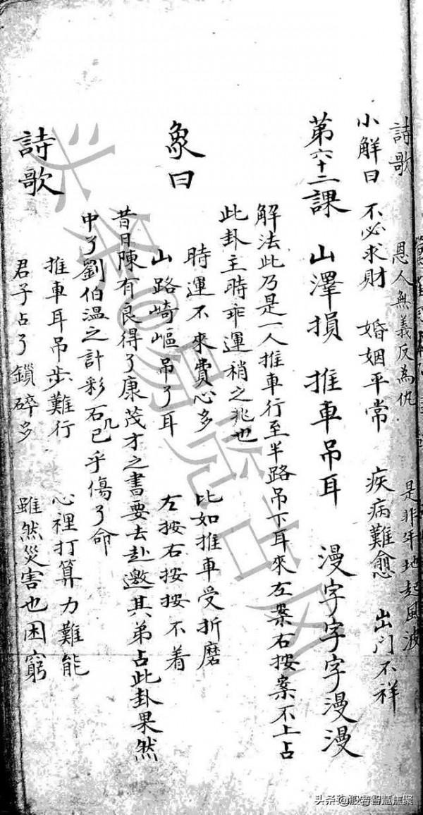 六十四卦詳解上下卷