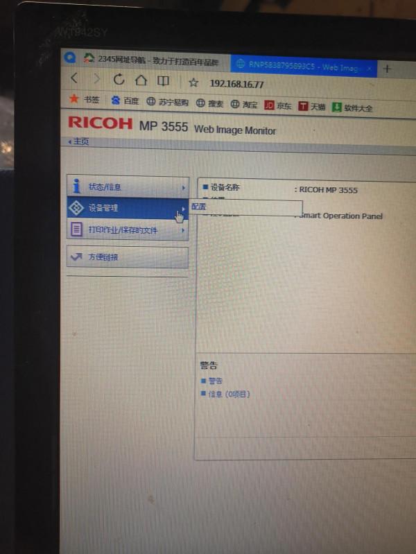 理光3555sp新增掃描到電腦上