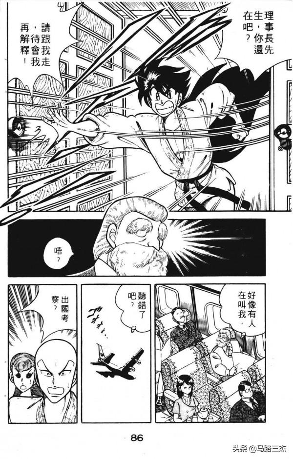 經典漫畫_功夫旋風兒_第20卷_突來的求婚