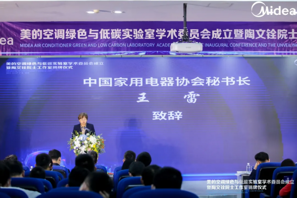 美的空調院士工作室揭牌，“四輪驅動”助推科技領先加速發展