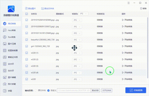 推薦一款圖片批次轉換工具，體積小、功能強，省時又省力