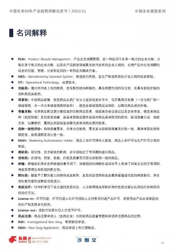 沙利文&;頭豹:中國未來50年產業趨勢洞察白皮書,150頁,限時下載 沙利文&;頭豹:中國未來50年產業趨勢洞察白皮書,150頁,限時下載