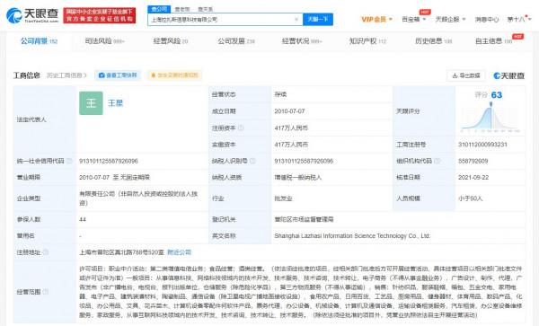 王磊退出餓了麼關聯公司法定代表人，由王星接任