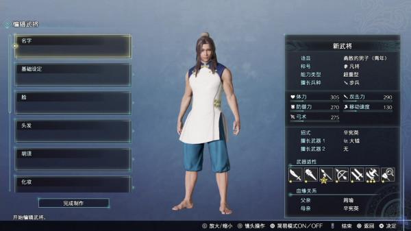 攻城略地——《真三國無雙8：帝國》